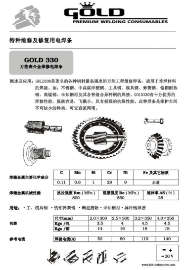 京雷GES-309H E309H-16不銹鋼手工焊條