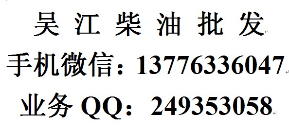 吴江中石化柴油公司电话