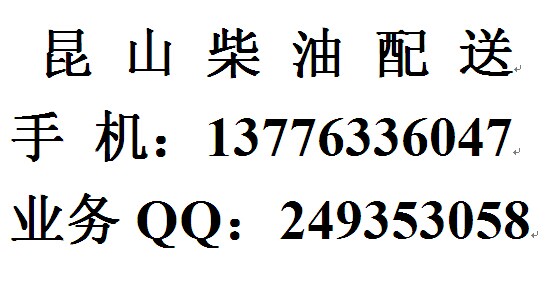 昆山煤油工厂配送