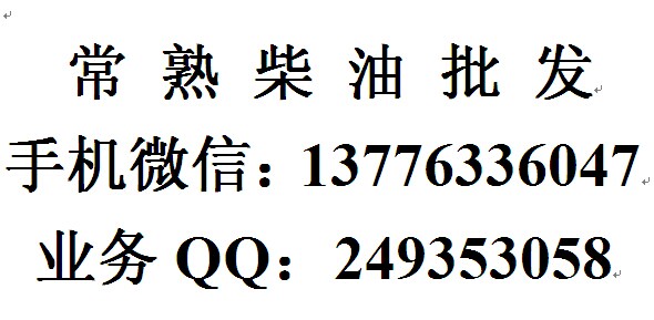 常熟国五中石化0号柴油