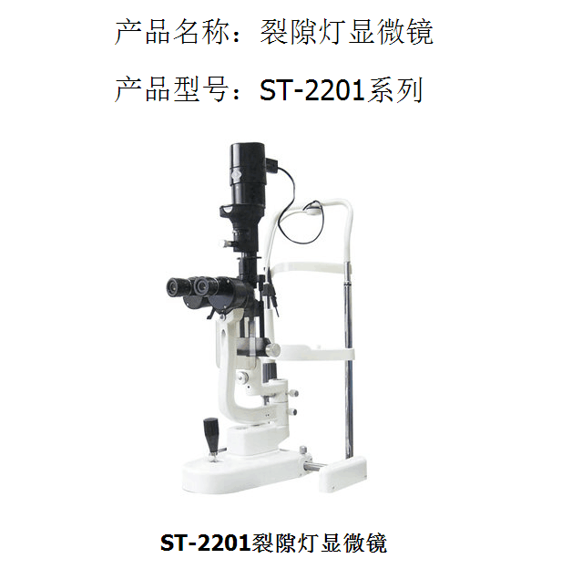 眼科專用儀器設(shè)備上光源裂隙燈顯微鏡 眼科檢查專用器械