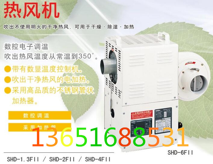 瑞電FⅡ系列熱風機SHD-1.3FⅡ數控電子調溫 用于干燥除濕加熱