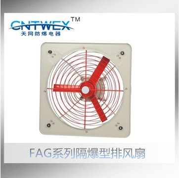 FAG-300系列隔爆型排風扇浙江樂清天網(wǎng)防爆廠家直銷