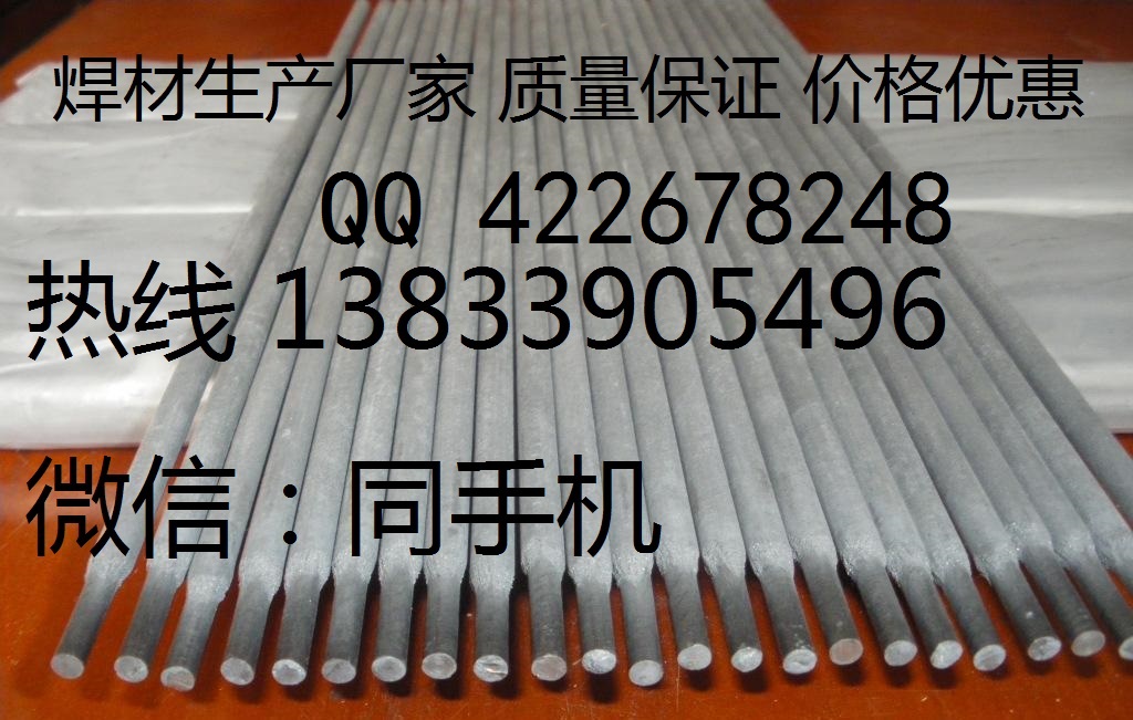 厂家直销 A237不锈钢焊条 E318V-15不锈钢焊条 规格齐全 现货包邮