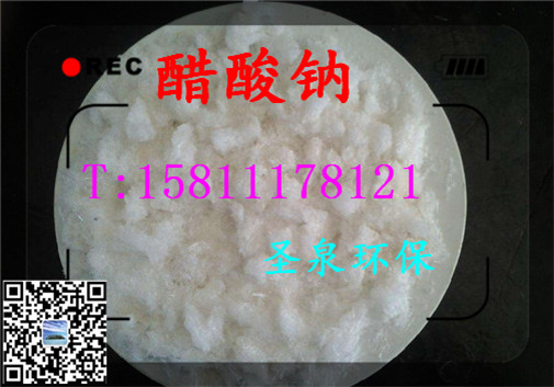 欢迎光临：《涟源市三水醋酸钠行情价格√最新资讯欢迎您！涟源市