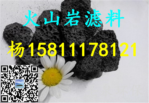 》歡迎光臨“定邊縣污水處理用火山巖濾料》、“新聞報道”》——新資訊歡迎您!定邊縣