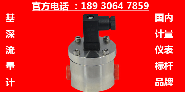 沉淀劑微型流量計(jì)