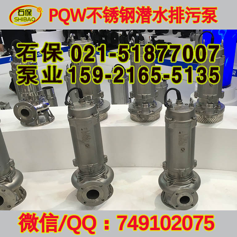 阿勒泰地區(qū)銷售50PQW20-7-0.75耐腐蝕排污泵