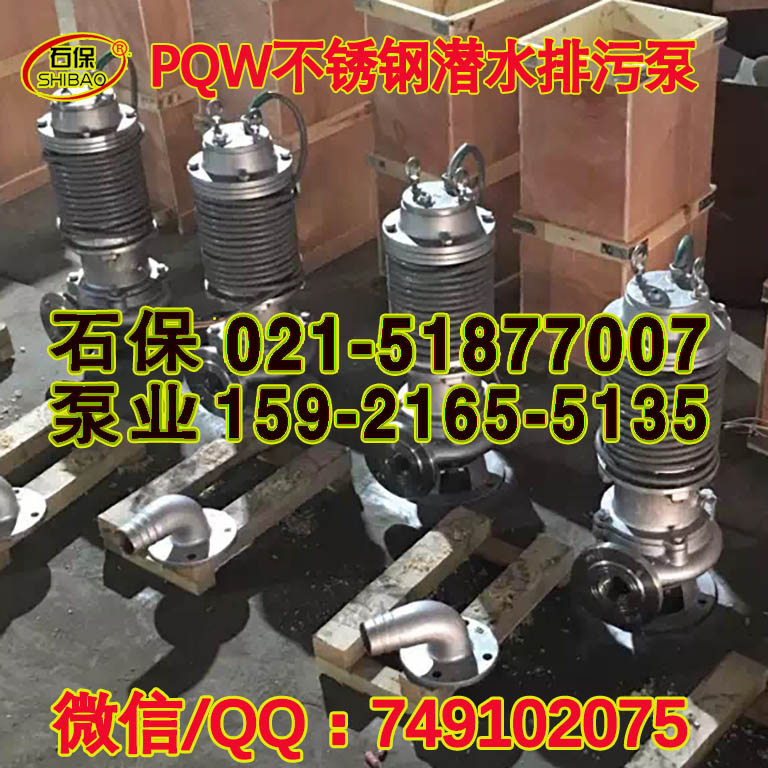 石嘴山市銷售150PQW180-30-30耐腐蝕排污泵