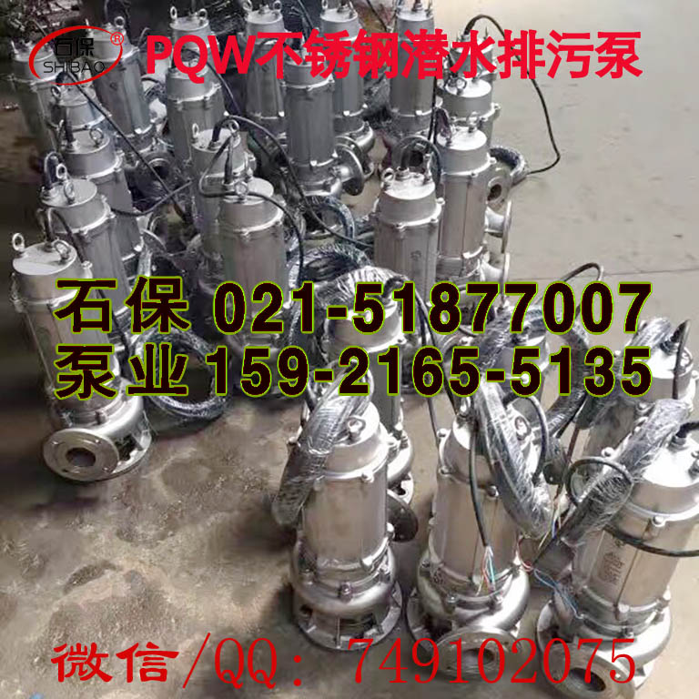 福州市銷售150PQW145-9-7.5耐腐蝕排污泵