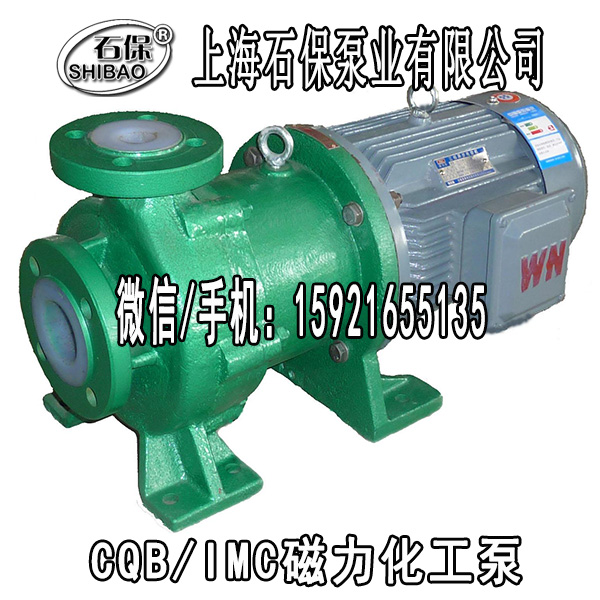 IMC32-20-125磁力驅(qū)動泵_直銷工程塑料磁力泵