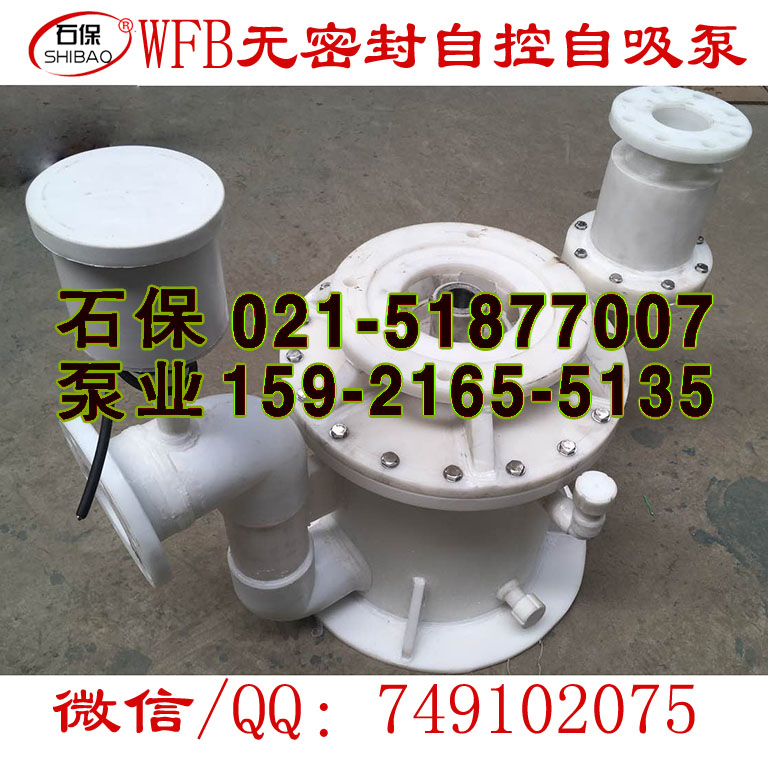 供應(yīng)80WFB-F2自控自吸泵_WFB自吸泵