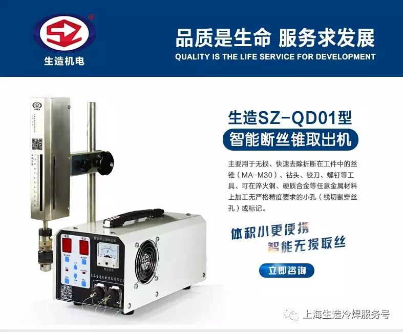 SZ-QDS01智能断丝锥取出机