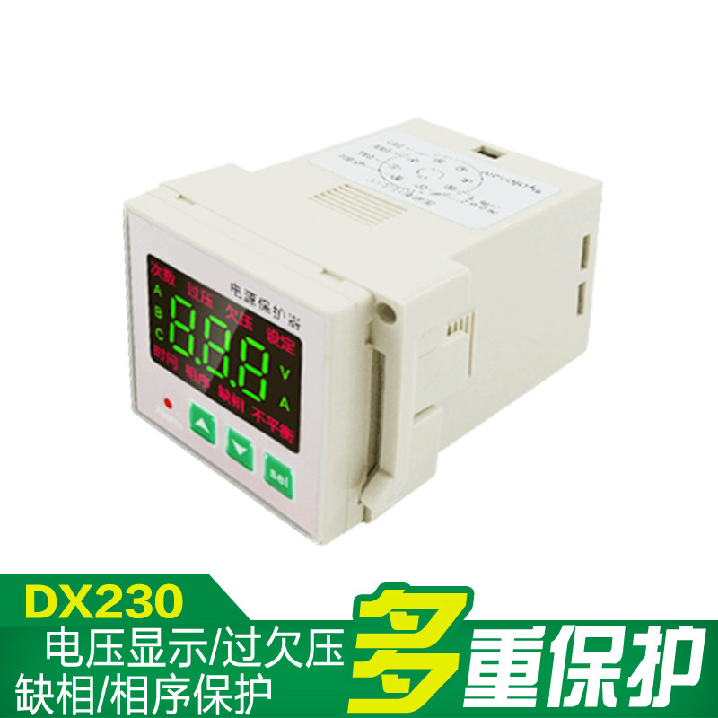 DX230电源保护器/相序继电器/过欠压保护器