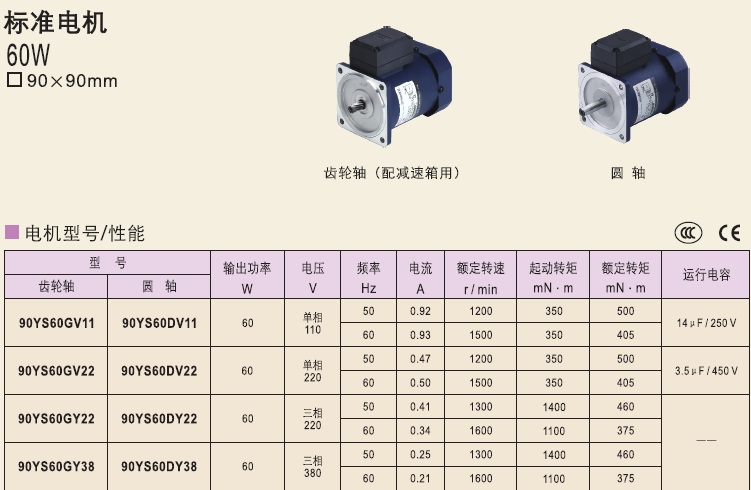 90YS60GV11   90YS60GV22  90YS60DV11精研电机