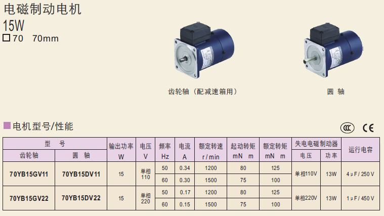 70YB15GV11   70YB15GV22  70YB15DV11 精研电机