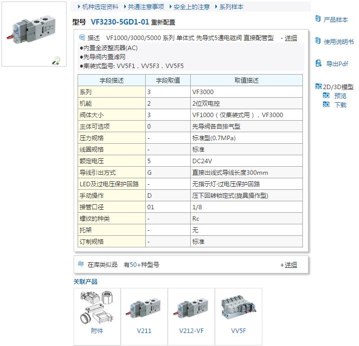 VF3230-BGB-02快速报价