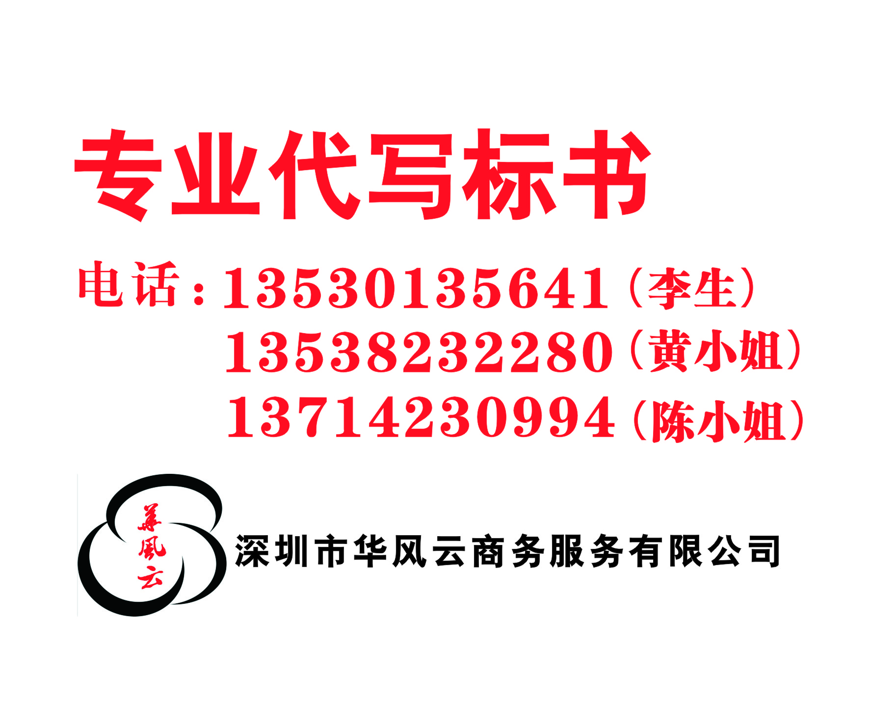 投標書編寫 幫做標書 代寫標書 制作標書