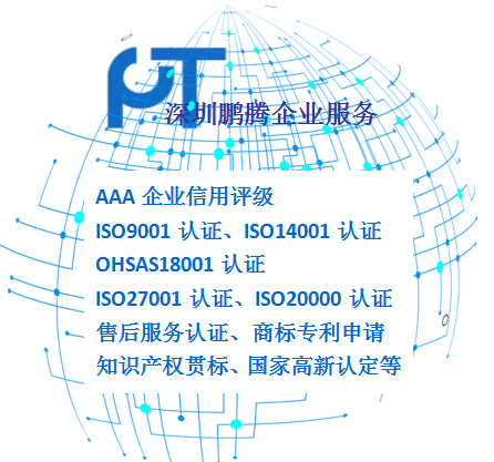 深圳光明新区知识产权贯标资助55万元！知识产权体系认证条件费用辅导机构-鹏腾