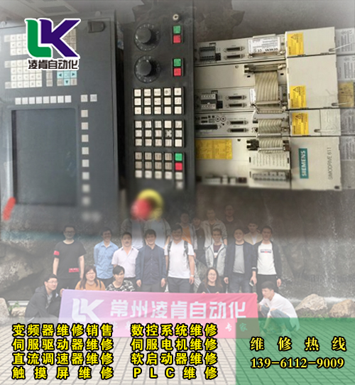 溧阳FANUC发那科A02B-0166-B501亮红灯故障维修