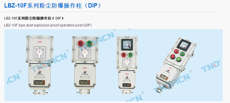 騰達LCZ-10gA2k1防爆操作柱