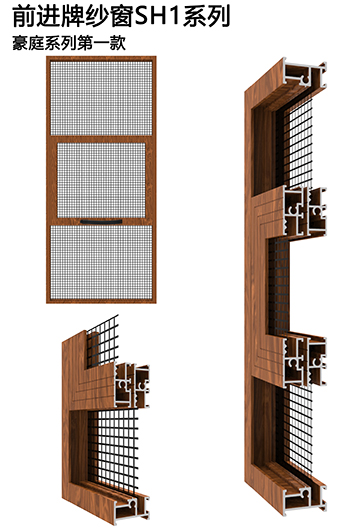 前进SH1系列纱窗型材供应