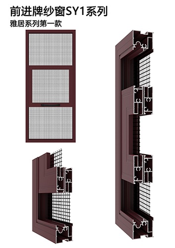 佛山前进牌SY系列纱窗型材供应