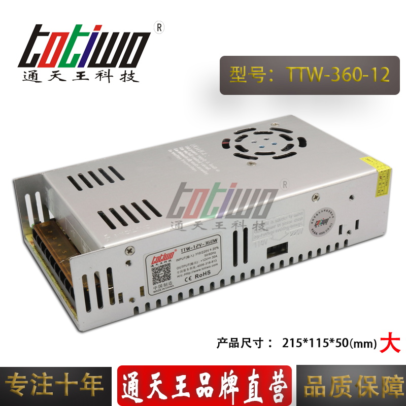 通天王12V30A開關(guān)電源、12V360W電源變壓器、集中供電監(jiān)控LED電源大體