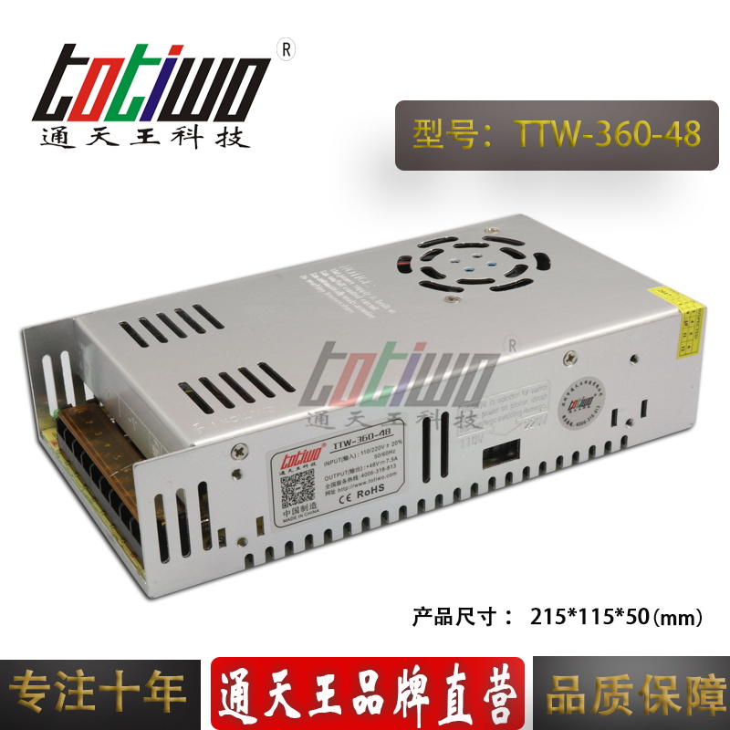 通天王48V7.5A開關(guān)電源、48V360W電源變壓器、集中供電監(jiān)控LED電源