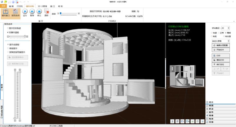 3d打印软件