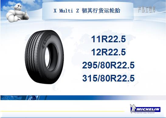 南京轮胎批发价格-米其林轮胎供应商-南京威意尔汽配有限公司