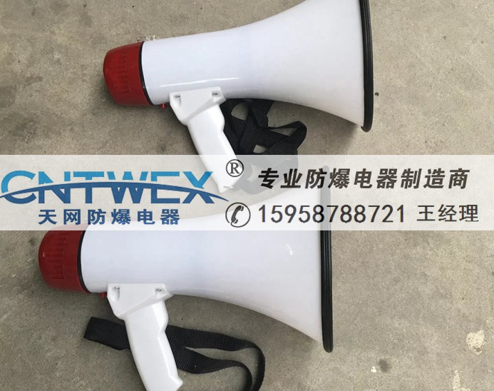 防爆揚聲器BHY-20W防爆手持擴音器廠家直銷