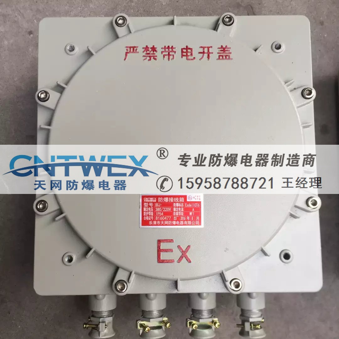 BJX8030/EJX防爆接線箱防爆配電箱防爆電箱