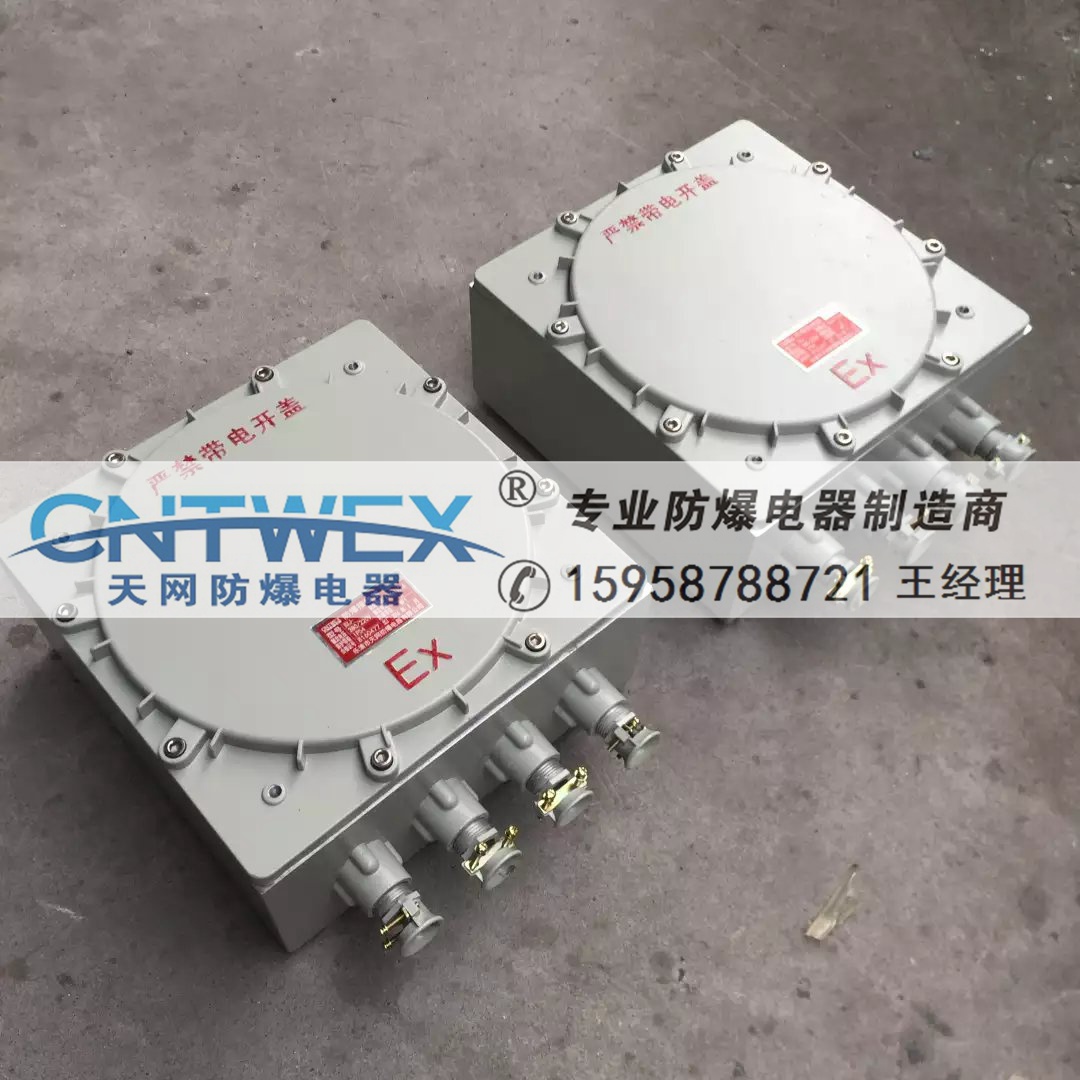 防爆配電箱BJX8030/EJX不銹鋼鋁質(zhì)防爆箱600*500*250防爆接線箱