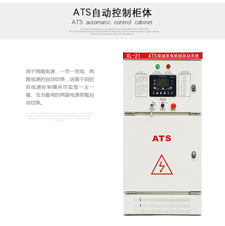 柴油發(fā)電機(jī)自動(dòng)化控制柜 雙電源自動(dòng)轉(zhuǎn)換開(kāi)關(guān) 眾智四保護(hù)模塊