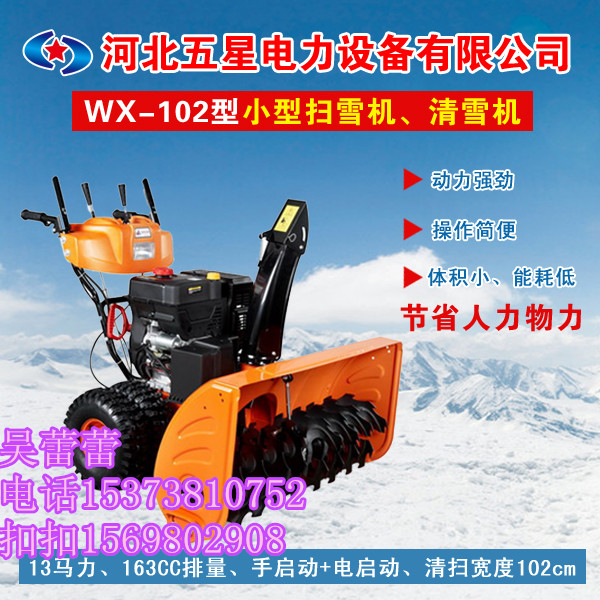 河北拋雪機除雪機掃雪車保定除雪設(shè)備產(chǎn)品