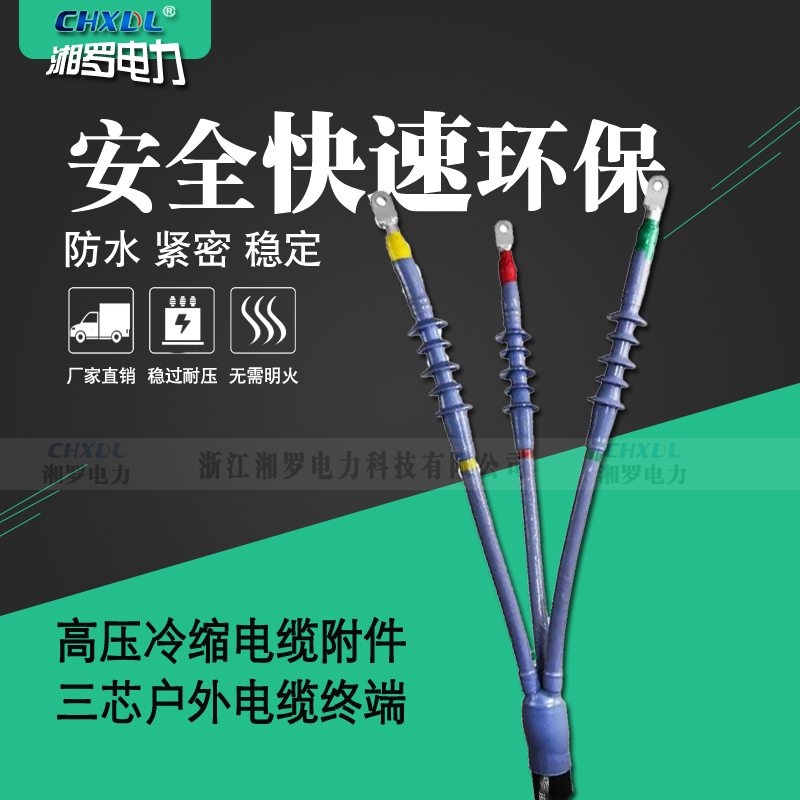 供应10kv电力电缆附件WLS-10/3.3冷缩终端套管