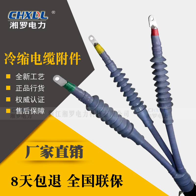 供應(yīng)湘羅WLS-35/3.3冷縮電纜附件35kv三芯戶外終端