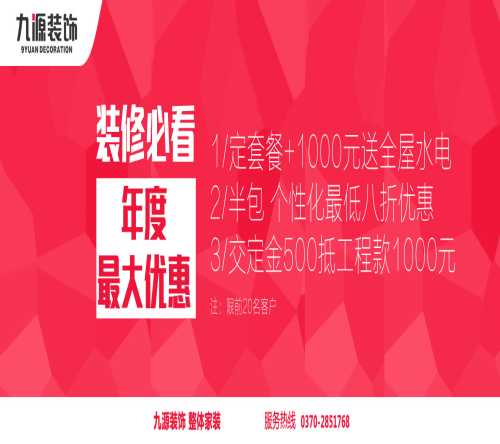 简约装修 商丘装修报价 商丘九源装饰工程有限公司