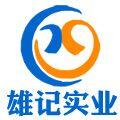 上海雄记实业有限公司Logo