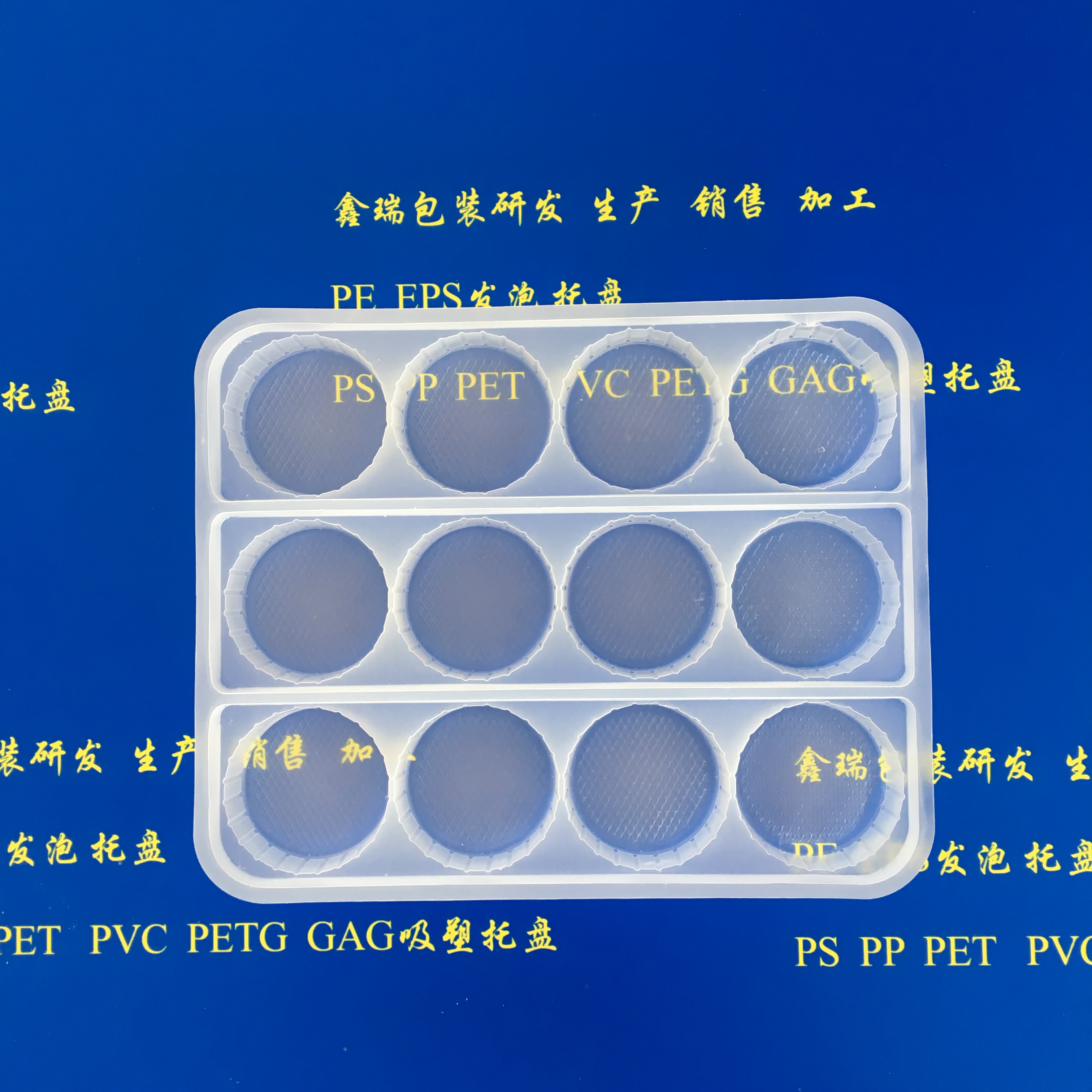  吸塑托盘食品包装