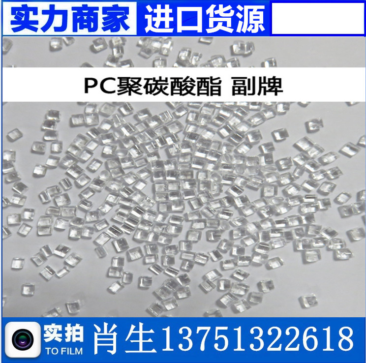 现货高流动性熔指180白底透PC副牌高熔指PC副牌粒子