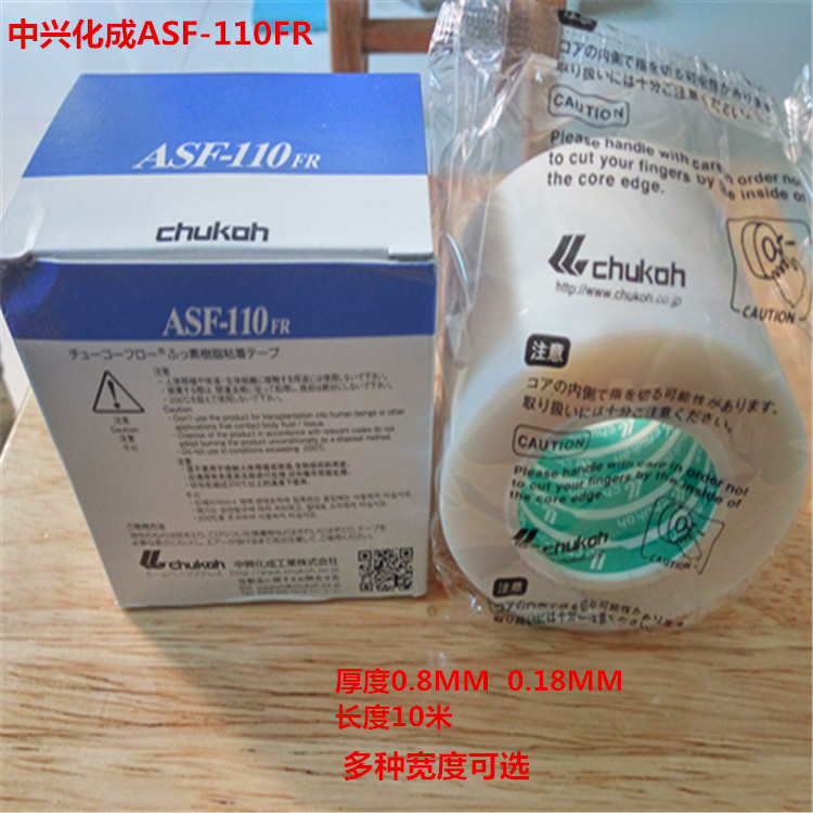 中兴化成ASF-110FR 特氟龙薄膜耐高温铁氟龙胶带 厚度0.23厚