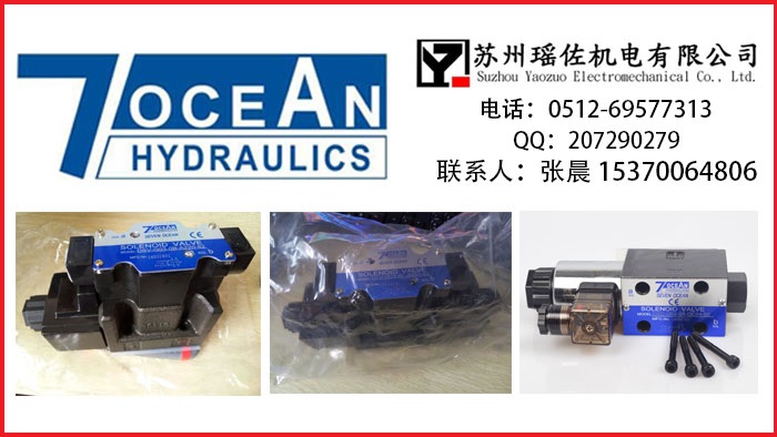 東山縣供應(yīng)MGV-02-B-1-107oceAn疊加閥