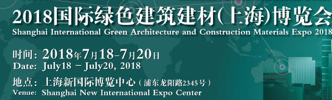 2018上海國際建材展