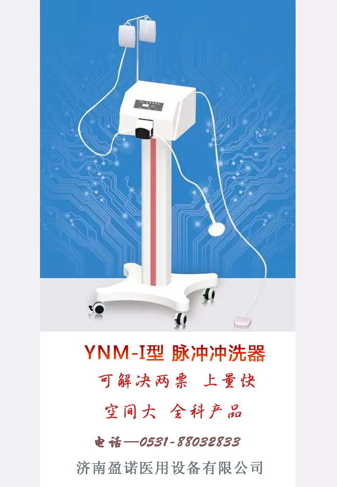 一次性脈沖沖洗器_濟南盈諾