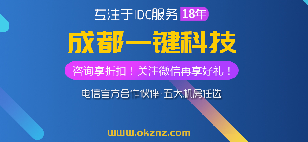 成都光华机房托管 一键科技