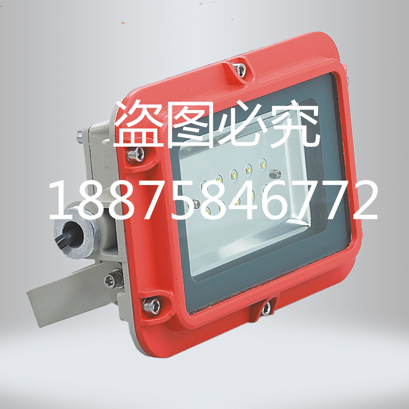 新款LED防爆泛光燈YLD166-01系列高品質(zhì)LED防爆投光燈10W-50W