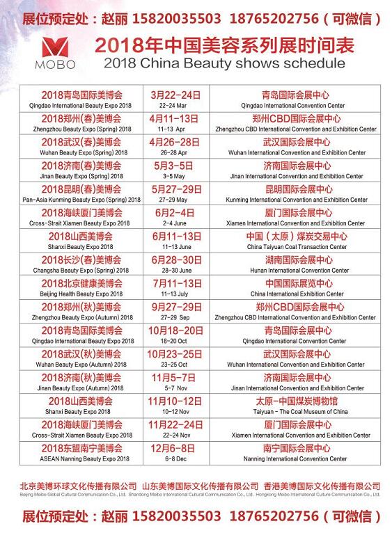 2018年上半年美博會(huì)時(shí)間表（2018年上半年全國(guó)美博會(huì)）