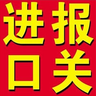  香港进口偏光片到深圳清关公司